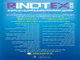  هفتمین نمایشگاه نوآوری و فناوری ربع رشیدی RINOTEX 2019 