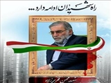 پیام رئیس دانشگاه هنر اسلامی تبریز و عضو شورای عالی انقلاب فرهنگی 