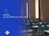 نحوه رزرو غذا از سامانه دانشگاه هنر اسلامی تبریز