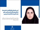 کسب جایزه طرح دکتر کاظمی آشتیانی بنیاد نخبگان توسط دکتر ناهیده رضایی، عضو هیات علمی دانشگاه هنر اسلامی تبریز