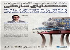 نمایشگاه توانمندی های مدیریت کارآفرینی با محوریت″ هدایای سازمانی″