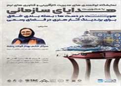 نمایشگاه توانمندی های مدیریت کارآفرینی با محوریت″ هدایای سازمانی″