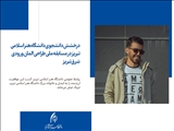 درخشش دانشجوی دانشگاه هنر اسلامی تبریز در مسابقه ملی طراحی المان ورودی شرق تبریز