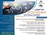 فراخوان پذیرش محققین پسادکتری دانشگاه هنر اسلامی تبریز با همکاری مرکز پژوهش های شورای اسلامی کلانشهر تبریز - سال 1404