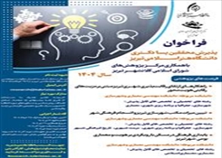 فراخوان پذیرش محققین پسادکتری دانشگاه هنر اسلامی تبریز با همکاری مرکز پژوهش های شورای اسلامی کلانشهر تبریز - سال 1404