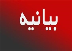 بیانیه دانشگاه هنر اسلامی تبریز در محکومیت حملات رژیم صهیونسیتی به تاسیسات صلح آمیز هسته‌ای و مراکز نظامی ایران