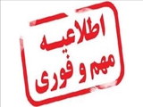 اطلاعیه شماره 2 دانشگاه هنر اسلامی تبریز در خصوص برگزاری امتحانات نیمسال جاری
