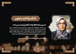 شهادت بانوی هنرمند و متعهد عرصه نقاشی، سرکار خانم منصوره عالیخانی