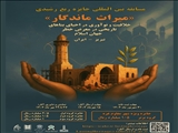 مسابقه بین المللی جایزه ربع رشیدی: «میراث ماندگار»