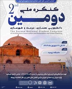 دومین کنگره ملی دانشجویی معماری، مرمت و شهرسازی برگزار می‌شود.