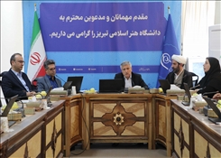 برگزاری جلسه شورای دانشگاه هنر اسلامی تبریز با محوریت اجرای طرح تحول راهبردی ۱۴۰۴–۱۴۰۷