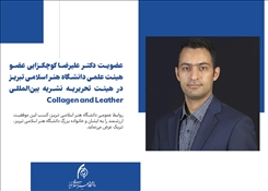عضویت دکتر علیرضا کوچکزایی عضو هیئت علمی دانشگاه هنر اسلامی تبریز در هیئت تحریریه نشریه بین‌المللی Collagen and Leather