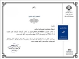 📈 ارتقای نشریه «فرهنگ معماری و شهرسازی اسلامی» دانشگاه هنر اسلامی تبریز به رتبه «الف» در ارزیابی وزارت علوم