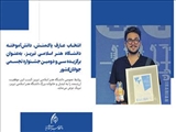 انتخاب عارف پاک‌منش، دانش‌آموخته دانشگاه هنر اسلامی تبریز، به‌عنوان برگزیده سی و دومین جشنواره تجسمی جوانان کشور