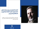انتصاب دکتر کریم میرزایی (میرک) به‌عنوان نماینده وزارت علوم، تحقیقات و فناوری در دانشگاه هنر اسلامی تبریز