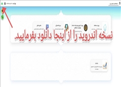 📱 اطلاعیه مهم: انتشار نسخه اندروید سامانه جامع دانشگاهی