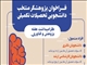 فراخوان انتخاب پژوهشگر برتر دانشجوی تحصیلات تکمیلی – ۱۴۰۴