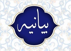 بیانیه اساتید دانشگاه هنر اسلامی تبریز در محکومیت جنایات آمریکای جنایتکار و صهیونیسم جهانی و اعلام بیعت با رهبر معظم انقلاب اسلامی، حضرت آیت الله سید مجتبی خامنه ای