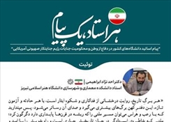 پویش هر استاد یک پیام