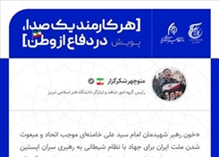 پویش هر کارمند یک صدا در دفاع از وطن