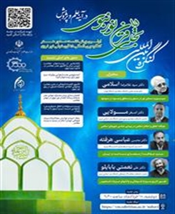 «کنگره بین‌المللی تجلی ۱۵ قرن نور نبوی در آینه علم و پژوهش»