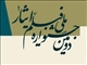 تقدیر دبیر دومین جشنواره ملی فیلم و فیلمنامه ایثار از رئیس دانشگاه هنر اسلامی تبریز