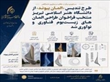 طرح تندیس «المان پیوند» از دانشگاه هنر اسلامی تبریز منتخب فراخوان طراحی المان‌های زیست‌بوم فناوری و نوآوری شد