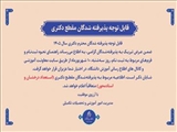 قابل توجه پذیرفته شدگان مقطع دکتری سال 1405