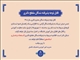 قابل توجه پذیرفته شدگان مقطع دکتری سال 1405