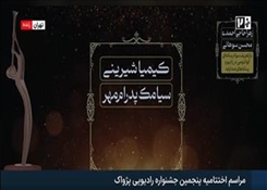 مقاله اعضای هیئت علمی دانشگاه هنر اسلامی تبریز در جمع نامزدهای منتخب پنجمین جشنواره رادیویی پژواک
