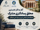 آغاز به کار نخستین محقق پسادکتری مشترک دانشگاه هنر اسلامی تبریز و بنیاد ملی نخبگان