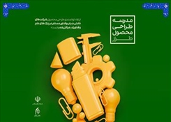 💢 دانشگاه هنر اسلامی تبریز دبیرخانه ملی آموزش و منتورینگ طراحی صنعتی پارک‌های علم و فناوری کشور شد