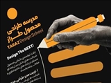 💢مدرسه ملی طراحی محصول «طراز» آغازبکار کرد.