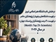 درخشش نام دانشگاه هنراسلامی تبریز در فهرست دانشگاه‌های برخوردار از پژوهشگران حاضر در فهرست «۲ درصد پژوهشگران پراستناد جهان» (World’s Top 2% Scientists) در سال ۲۰۲۶