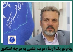ارتقاء به درجه استادی