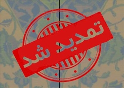 تمدید مهلت ارسال آثار
