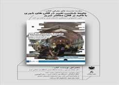 افتتاحیه سلسله نشست‌های کانون کتابخوانی دانشگاه