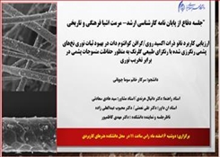 جلسه دفاع رشته مرمت آثار تاریخی