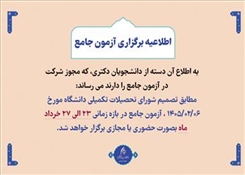 قابل توجه دانشجویان محترم مقطع دکتری