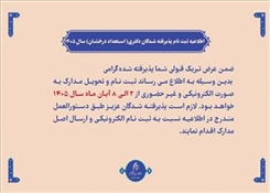 ثبت نام دکتری استعداد درخشان 1405