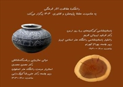 برگزاری دو نشست تخصصی باستان‌شناسی و مرمت در دانشگاه هنر اسلامی تبریز