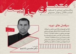 برگزاری دوره تخصصی «معماری جذابیت» در دانشگاه هنر اسلامی تبریز