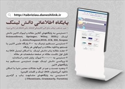 فراهم‌سازی دسترسی به ابزارهای تخصصی بررسی سرقت ادبی و بهبود نگارش علمی