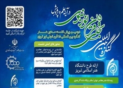 برگزاری دومین پیش‌نشست تخصصی محور هنر کنگره بین‌المللی «تجلّی ۱۵ قرن نور نبوی در آینه علم و پژوهش»