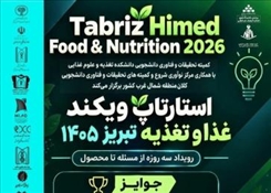 دعوت به شرکت در فراخوان تشکیل تیم‌های بین‌رشته‌ای دانشگاه هنر اسلامی تبریز