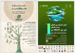 نمایشگاه «هنرهای سبز» دانشگاه هنر اسلامی تبریز در نگاه رسانه‌های شهری
