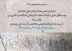 برگزاری نشست تخصصی پنجاهمین سال ثبت ملی ربع‌رشدی