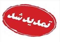 تمدید فرصت اخذ مجوز دفاع کارشناسی ارشد