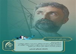 انتصاب جناب آقای دکتر امیر فرید