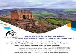 اردوی کوهنوردی دانشجویان دختر «قلعه ضحاک»